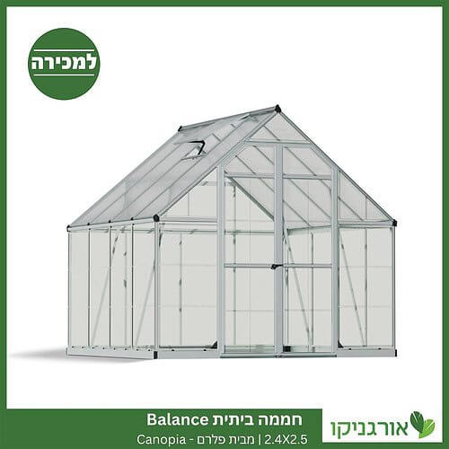 חממה ביתית 2.4X2.5 Balance למכירה - מחיר