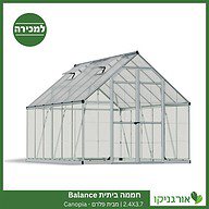 חממה ביתית 2.4X3.7 Balance למכירה - מחיר