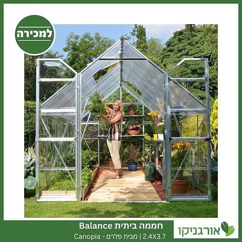 חממה ביתית 2.4X3.7 Balance למכירה - מחיר