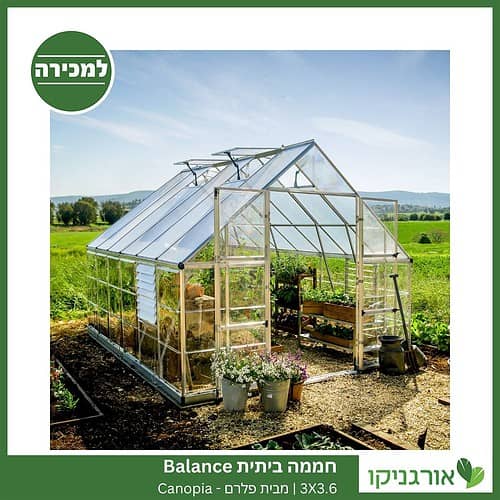 חממה ביתית 3X3.6 Balance למכירה - מחיר