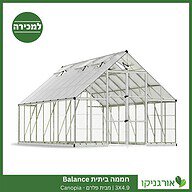 חממה ביתית 3X4.9 Balance למכירה - מחיר