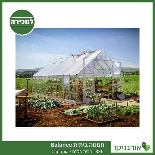 חממה ביתית 3X6 Balance למכירה - מחיר