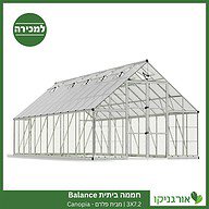 חממה ביתית 3X7.2 Balance למכירה - מחיר