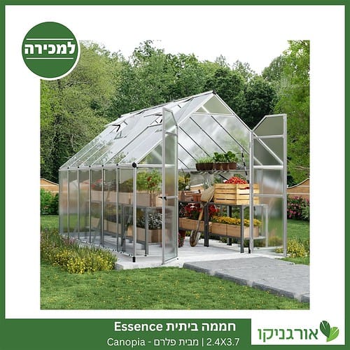 חממה ביתית 2.4X3.7 Essence למכירה - מחיר