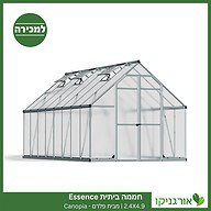 חממה ביתית 2.4x4.9 Essence למכירה - מחיר