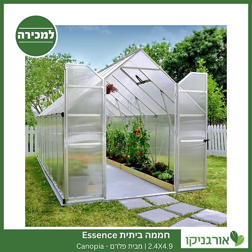 חממה ביתית 2.4x4.9 Essence למכירה - מחיר