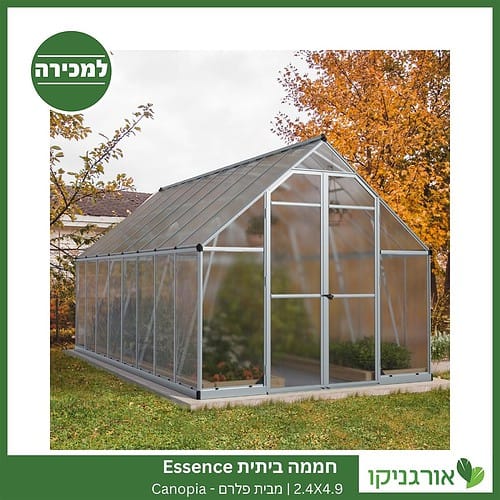 חממה ביתית 2.4x4.9 Essence למכירה - מחיר