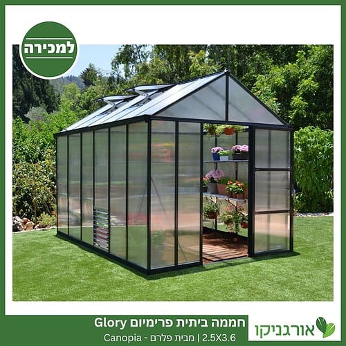 חממה ביתית פרימיום 2.5X3.6 Glory למכירה - מחיר