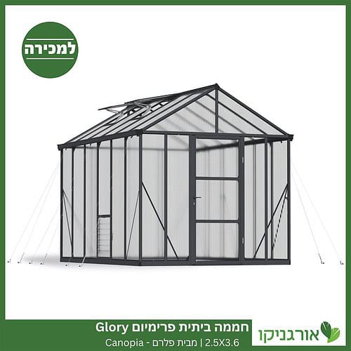 חממה ביתית פרימיום 2.5X3.6 Glory למכירה - מחיר