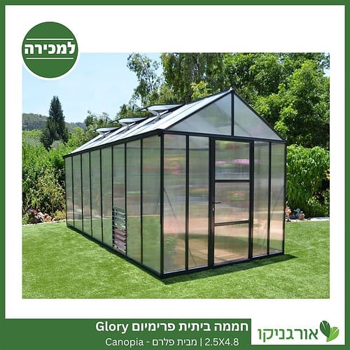 חממה ביתית פרימיום 2.5X4.8 Glory למכירה - מחיר