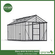 חממה ביתית פרימיום 2.5X6 Glory למכירה - מחיר