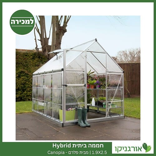 חממה ביתית 1.9X2.5 Hybrid למכירה - מחיר