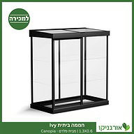 חממה ביתית 1.3x0.6 Ivy למכירה - מחיר