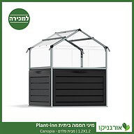 מיני חממה ביתית 1.2X1.2 Plant-inn למכירה - מחיר