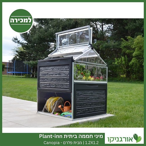 מיני חממה ביתית 1.2X1.2 Plant-inn למכירה - מחיר