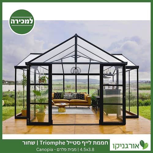 חממת לייף סטייל Triomphe שחור 4.5x3.8 למכירה - מחיר