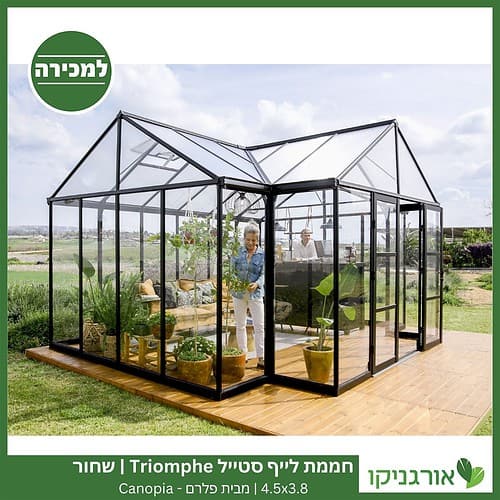 חממת לייף סטייל Triomphe שחור 4.5x3.8 למכירה - מחיר