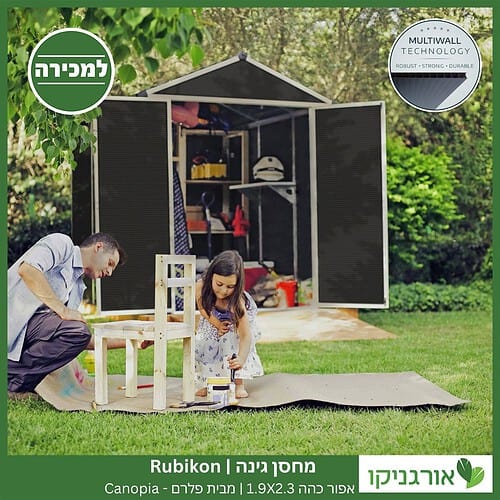 מחסן גינה Rubicon אפור כהה 1.9X2.3 מבית פלרם - קנופיה