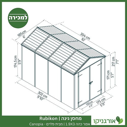 מחסן גינה Rubicon אפור כהה 1.9X3 מבית פלרם - קנופיה