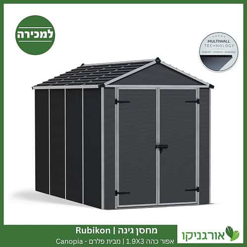 מחסן גינה Rubicon אפור כהה 1.9X3 מבית פלרם - קנופיה