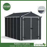 מחסן גינה Rubicon אפור כהה 1.9X3.8 מבית פלרם - קנופיה