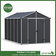 מחסן גינה Rubicon אפור כהה 2.4x3.7 מבית פלרם קנופיה