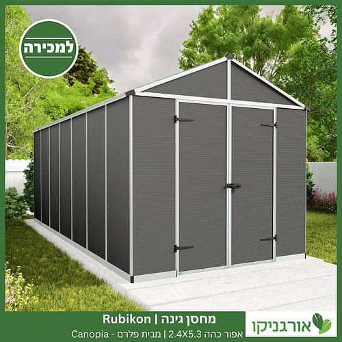 מחסן גינה Rubicon אפור כהה 2.4x5.3 מבית פלרם קנופיה