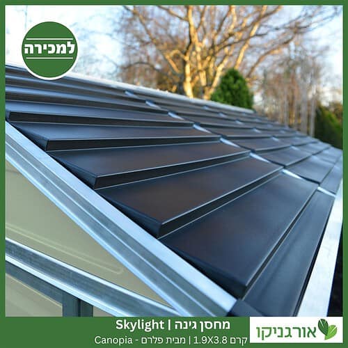 מחסן גינה Skylight קרם 1.9X3.8 מבית פלרם - קנופיה