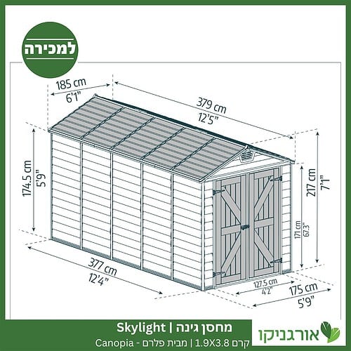 מחסן גינה Skylight קרם 1.9X3.8 מבית פלרם - קנופיה