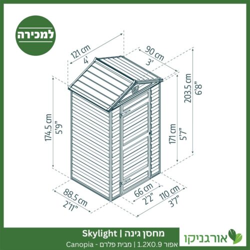 מחסן גינה Skylight אפור 1.2X0.9 מבית פלרם - קנופיה