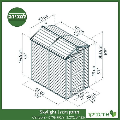 מחסן גינה Skylight אפור 1.2X1.8 מבית פלרם - קנופיה