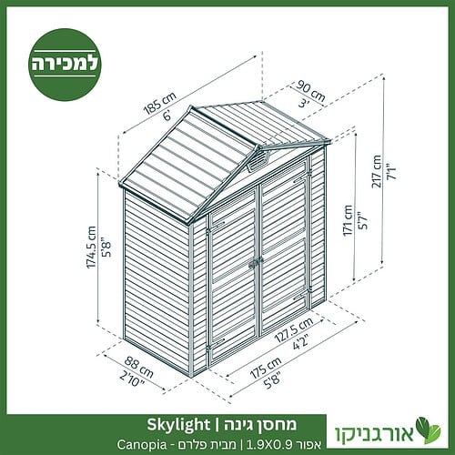 מחסן גינה Skylight אפור 1.9X0.9 מבית פלרם - קנופיה