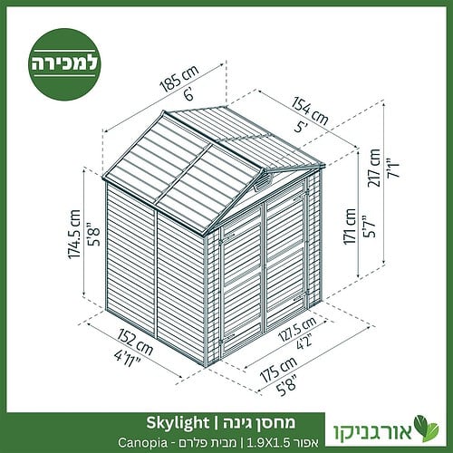 מחסן גינה Skylight אפור 1.9X1.5 מבית פלרם - קנופיה