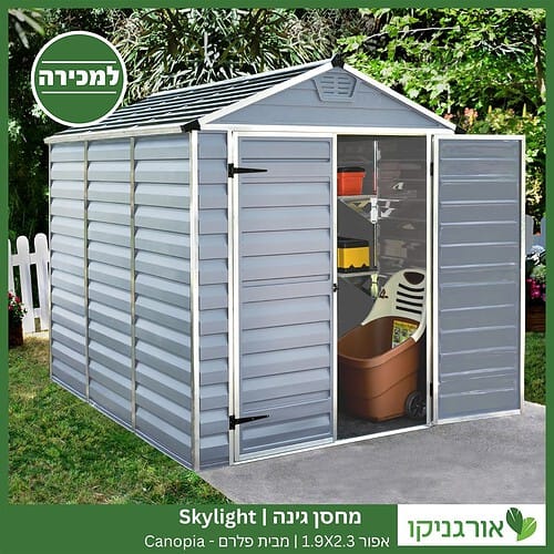 מחסן גינה Skylight אפור 1.9X2.3 מבית פלרם - קנופיה