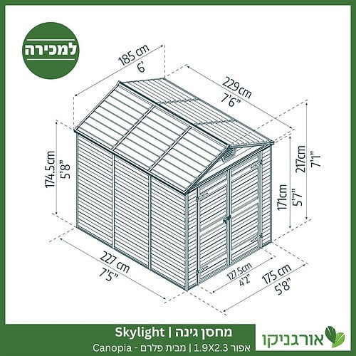 מחסן גינה Skylight אפור 1.9X2.3 מבית פלרם - קנופיה