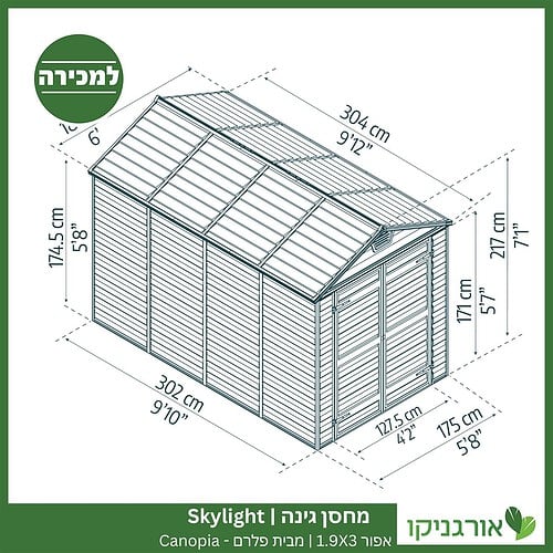 מחסן גינה Skylight אפור 1.9X3 מבית פלרם - קנופיה