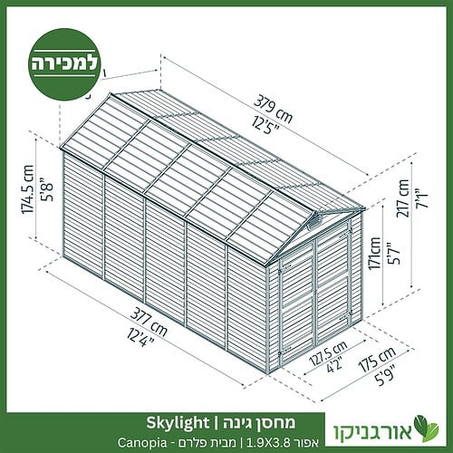 מחסן גינה Skylight אפור 1.9X3.8 מבית פלרם - קנופיה