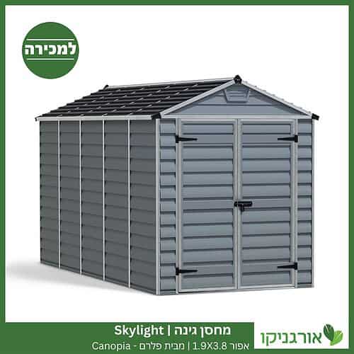 מחסן גינה Skylight אפור 1.9X3.8 מבית פלרם - קנופיה