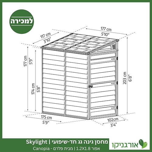 מחסן גינה Skylight אפור גג חד שיפועי 1.2X1.8 מבית פלרם - קנופיה