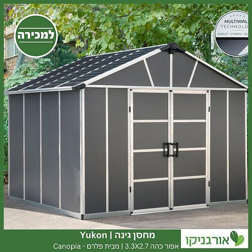 מחסן גינה Yukon אפור כהה 3.3X2.7 מבית פלרם - קנופיה