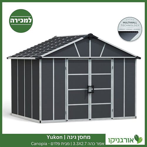 מחסן גינה Yukon אפור כהה 3.3X2.7 מבית פלרם - קנופיה