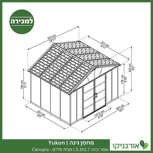 מחסן גינה Yukon אפור כהה 3.3X2.7 מבית פלרם - קנופיה