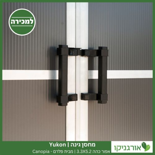 מחסן גינה Yukon אפור כהה 3.3X5.2 מבית פלרם - קנופיה