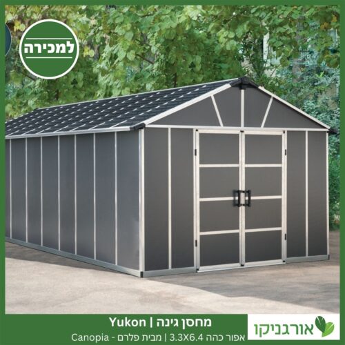 מחסן גינה Yukon אפור כהה 3.3X6.4 מבית פלרם - קנופיה