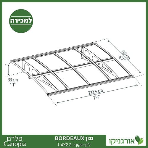 גגון Bordeaux לבן-שקוף 1.4X2.2 מבית פלרם - Canopia 4
