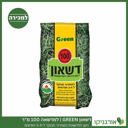 דשן למדשאות בשחרור מבוקר דשאון GREEN למדשאה 100 מ"ר למכירה - מחיר