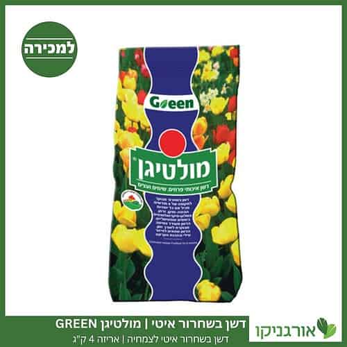 דשן בשחרור איטי לצמחיה מולטיגן GREEN אריזה 4 ק"ג למכירה - מחיר