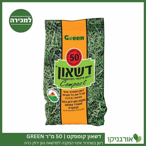 דשאון קומפקט 50 מ"ר GREEN למכירה - מחיר