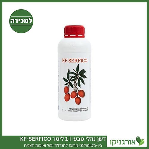 דשן נוזלי טבעי 1 ליטר KF-SERFICO למכירה - מחיר