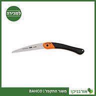 משור מתקפל BAHCO למכירה - מחיר